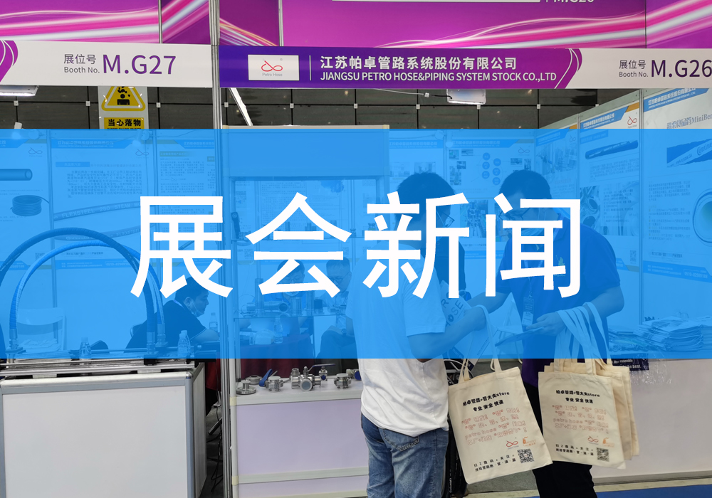 展（zhǎn）會新聞