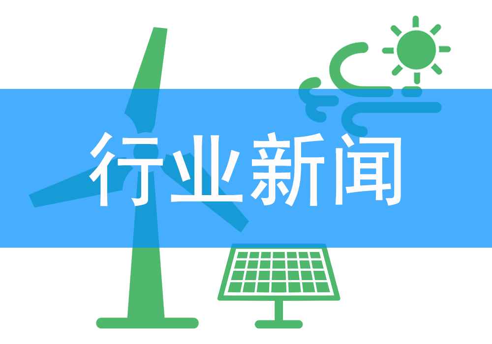 行業（yè）新（xīn）聞